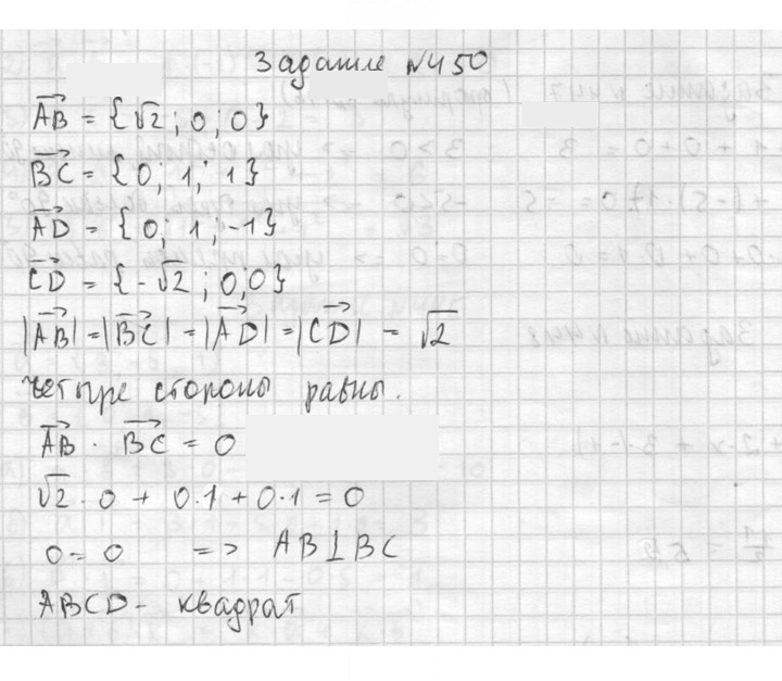 Скан решения номера 450