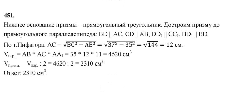 Скан решения номера 451