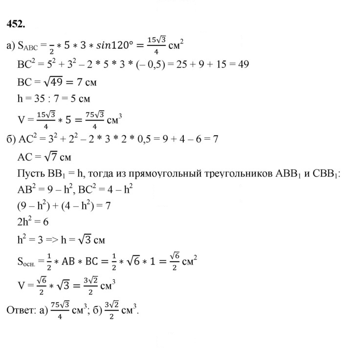 Скан решения номера 452