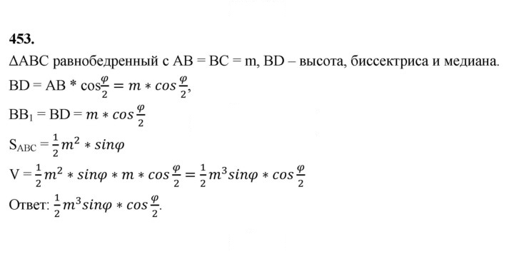 Скан решения номера 453