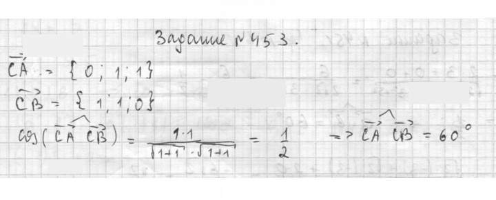 Скан решения номера 453