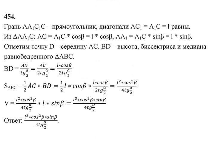 Скан решения номера 454