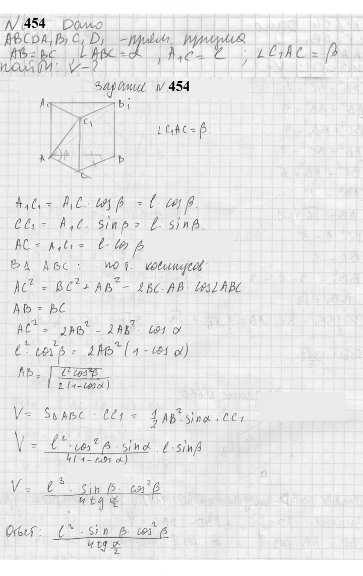Скан решения номера 454