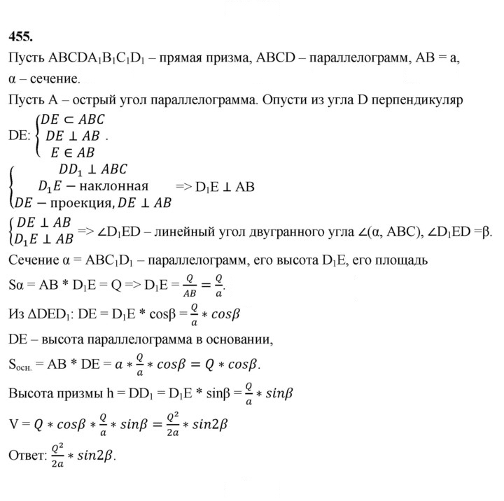 Скан решения номера 455