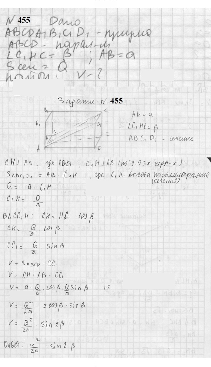 Скан решения номера 455