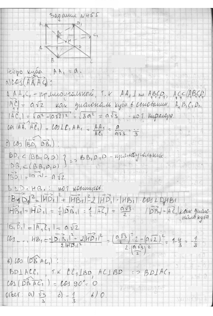 Скан решения номера 455