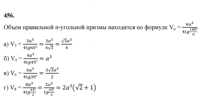 Скан решения номера 456