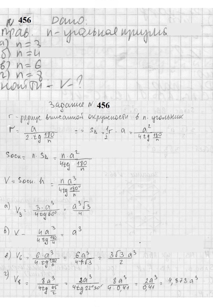 Скан решения номера 456