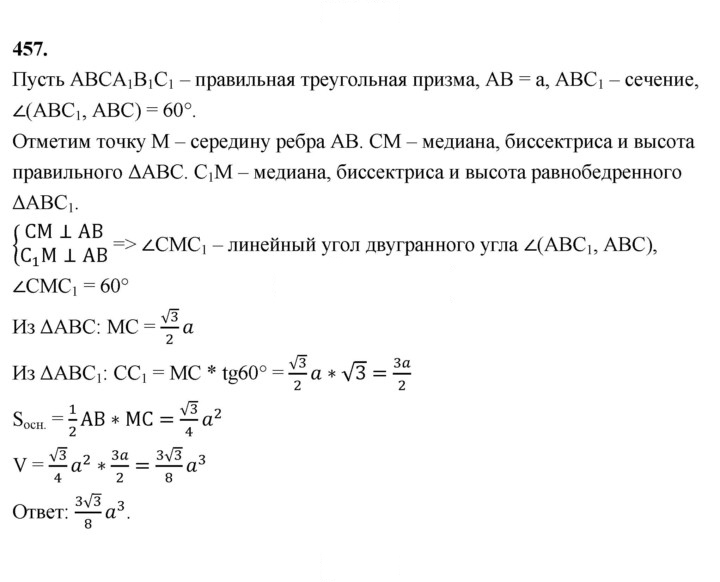Скан решения номера 457