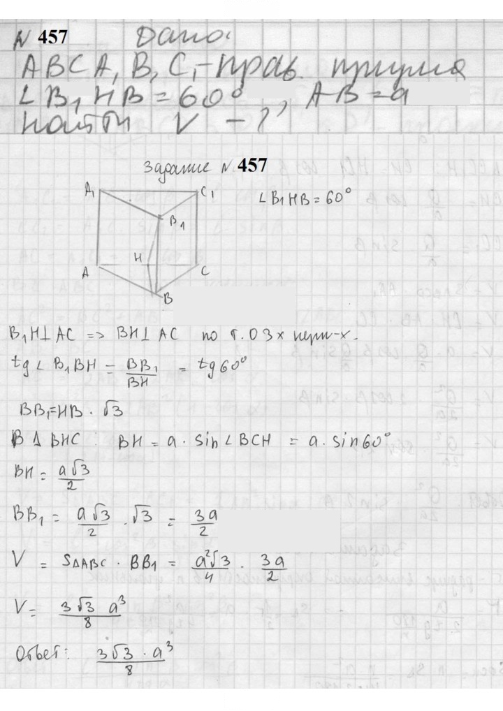 Скан решения номера 457