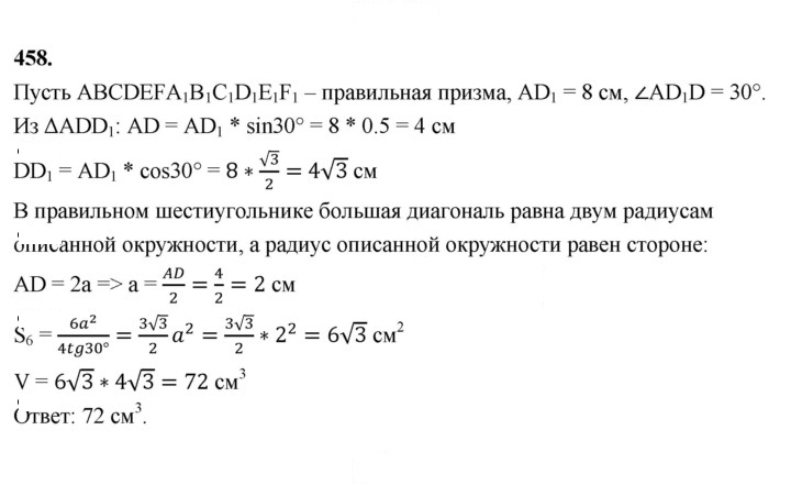 Скан решения номера 458