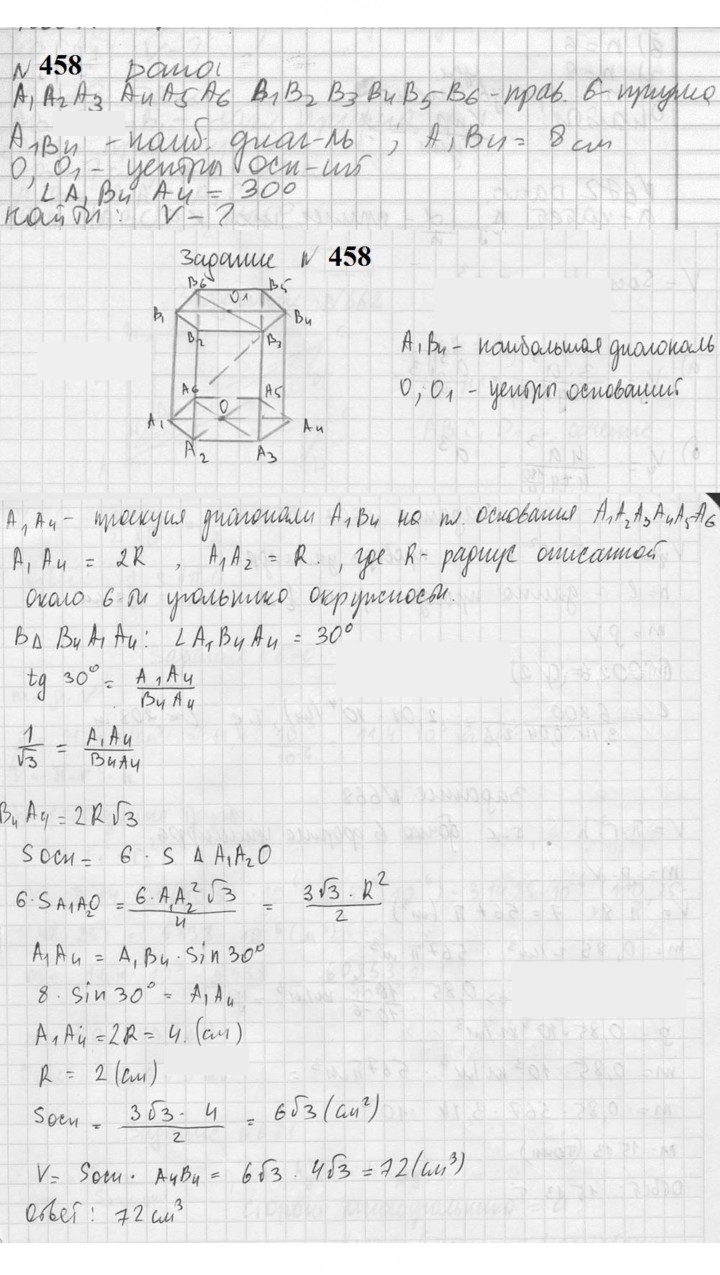 Скан решения номера 458