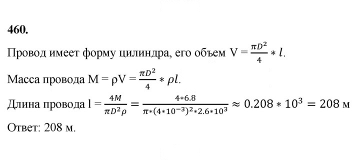 Скан решения номера 460
