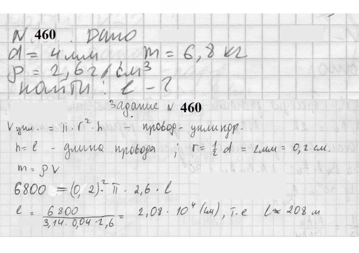 Скан решения номера 460
