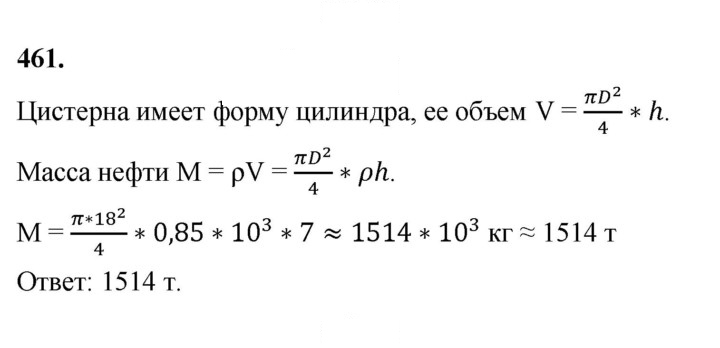 Скан решения номера 461