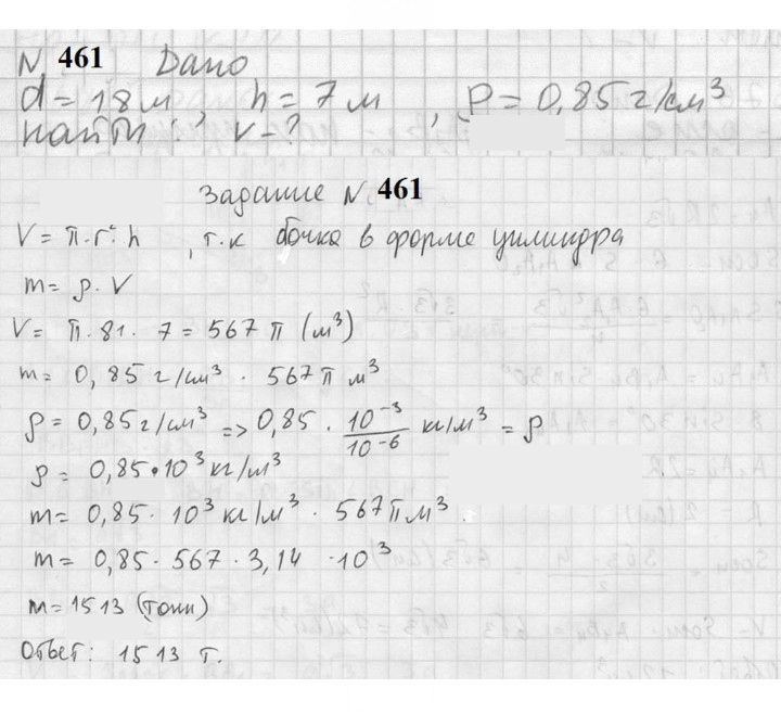Скан решения номера 461