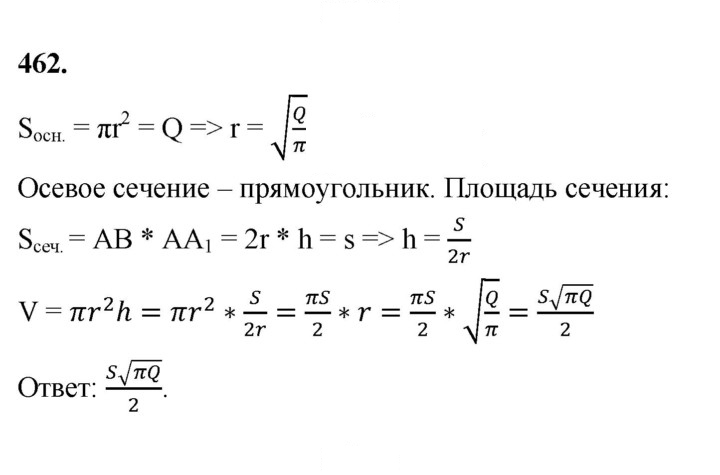 Скан решения номера 462