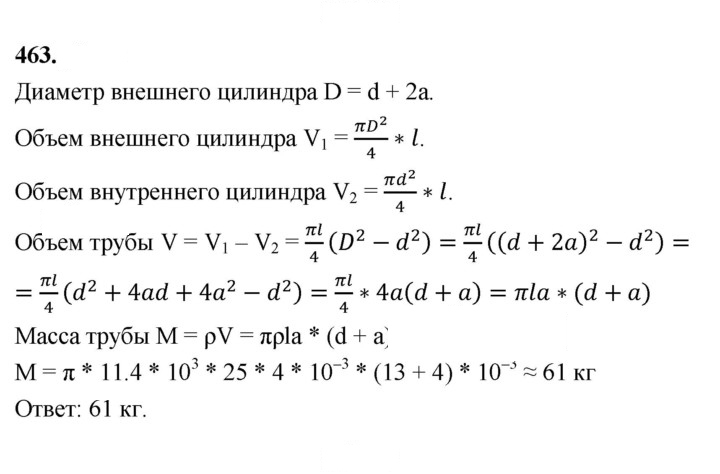 Скан решения номера 463