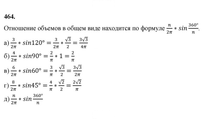 Скан решения номера 464