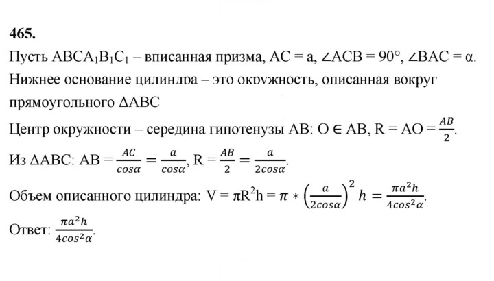 Скан решения номера 465