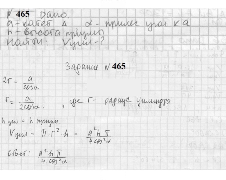 Скан решения номера 465