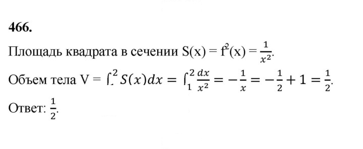 Скан решения номера 466