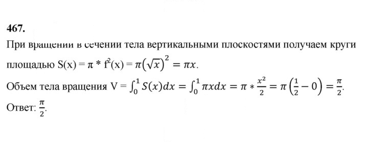 Скан решения номера 467