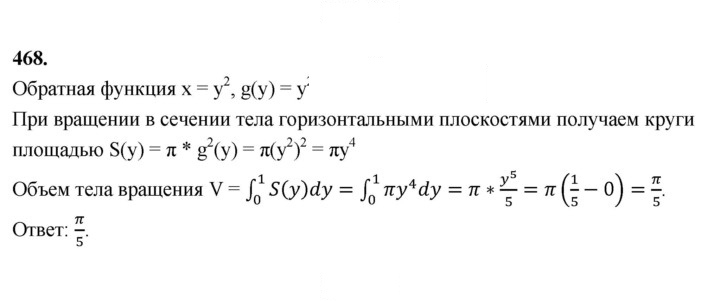 Скан решения номера 468