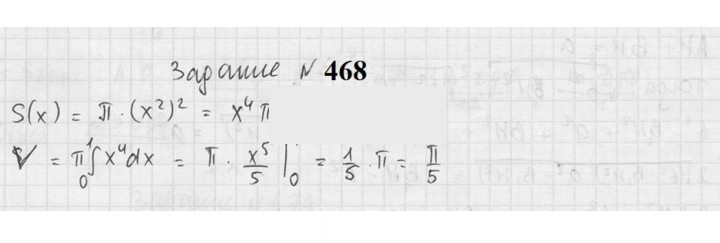 Скан решения номера 468