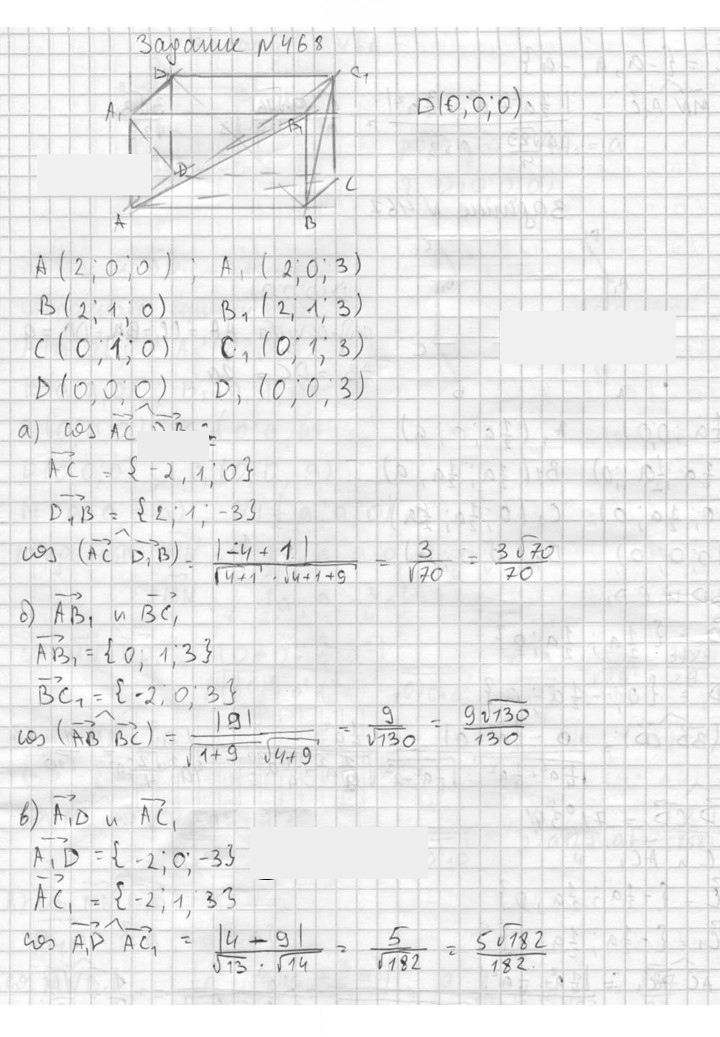 Скан решения номера 468