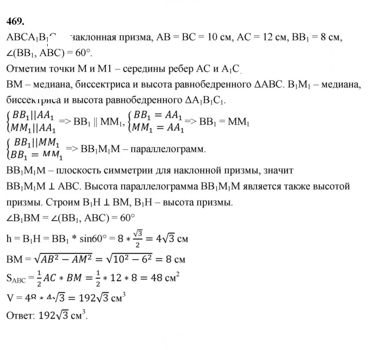 Скан решения номера 469