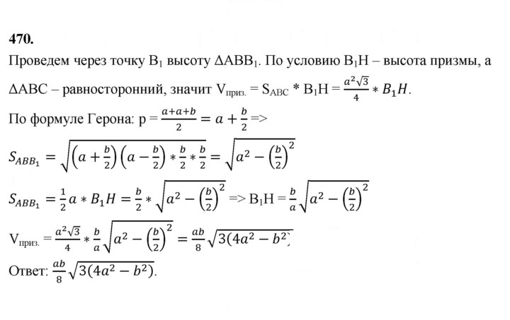 Скан решения номера 470