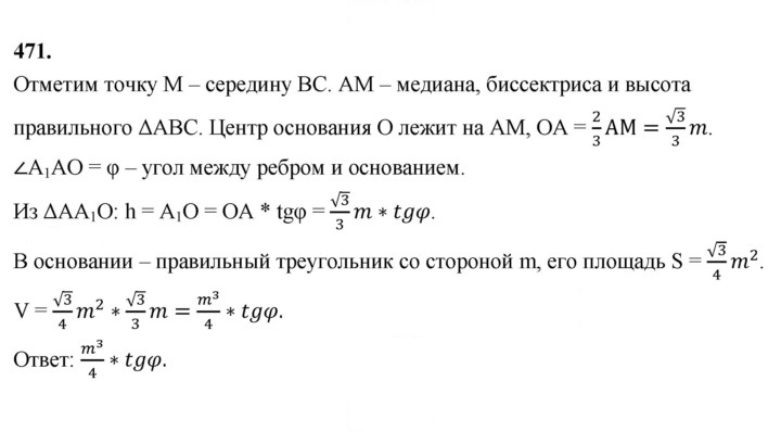Скан решения номера 471