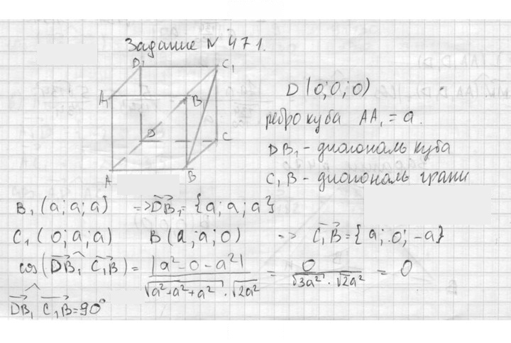 Скан решения номера 471