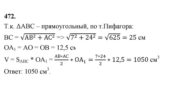 Скан решения номера 472