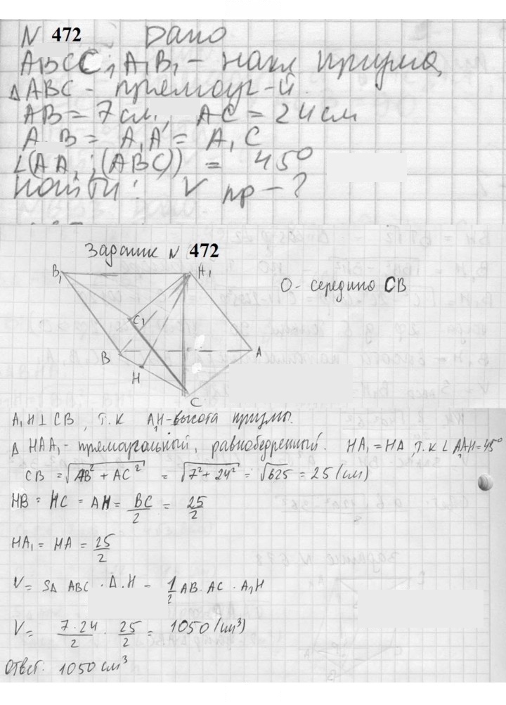 Скан решения номера 472