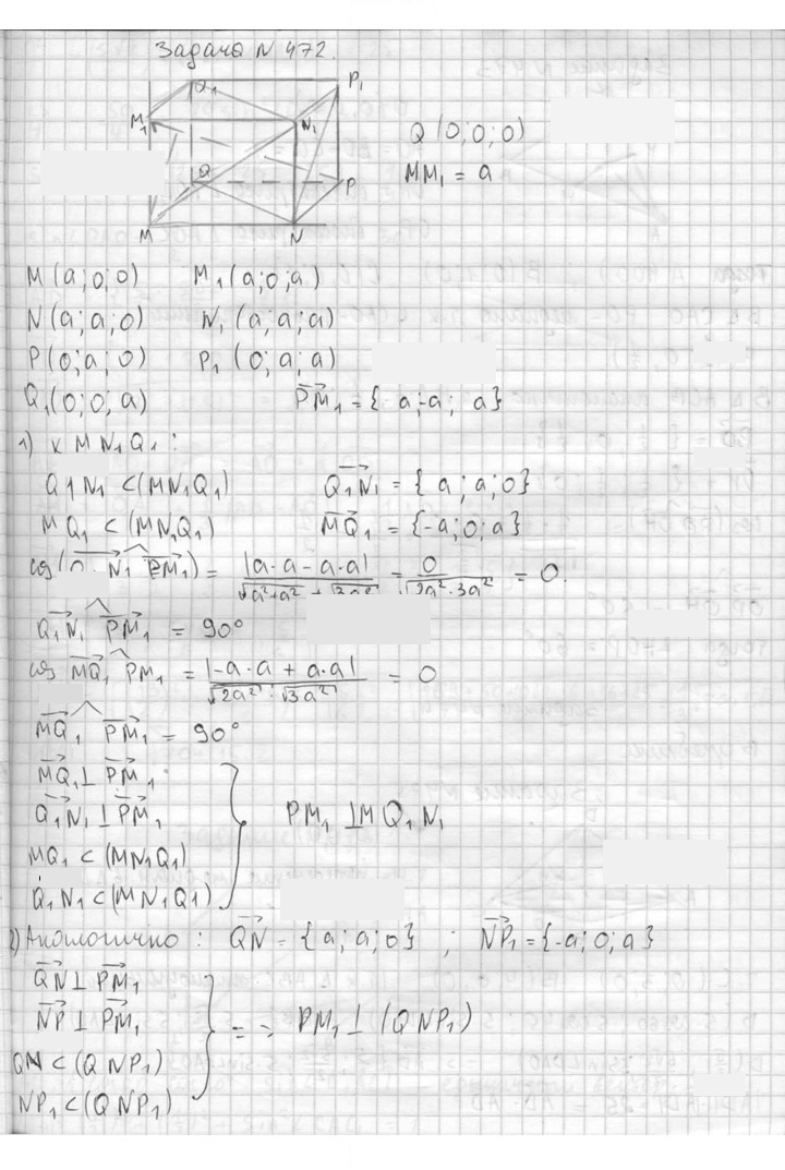 Скан решения номера 472