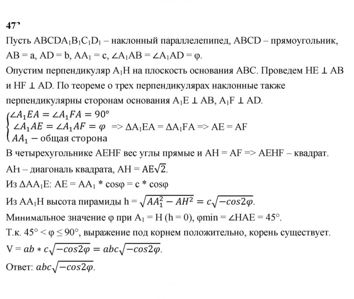 Скан решения номера 473