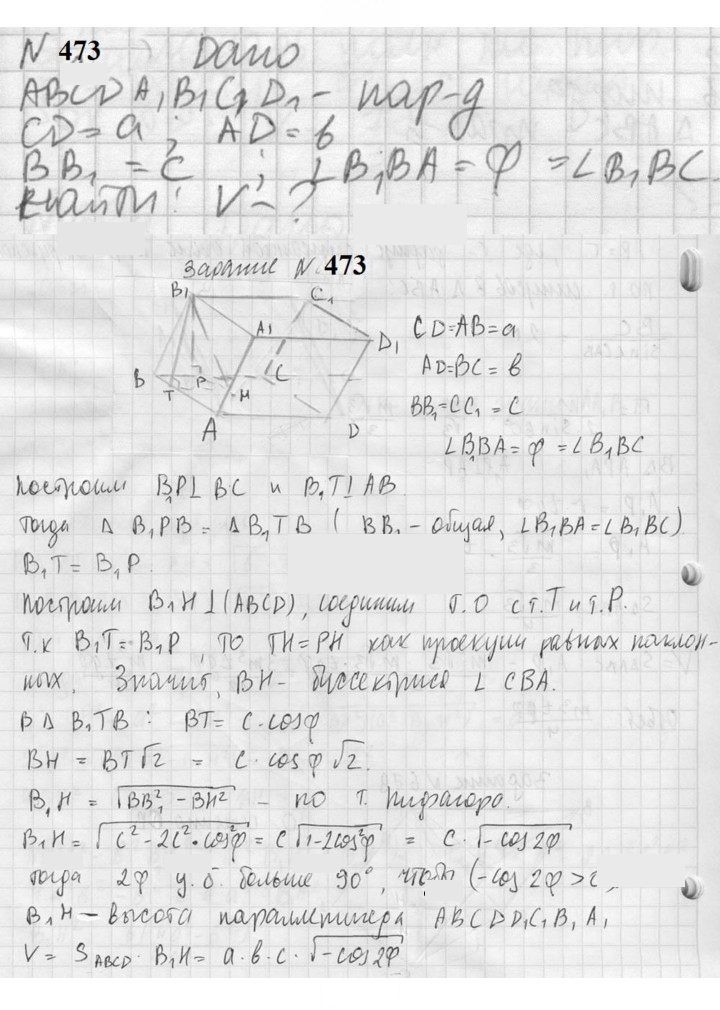 Скан решения номера 473