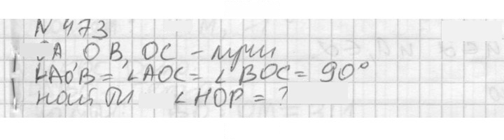 Скан решения номера 473
