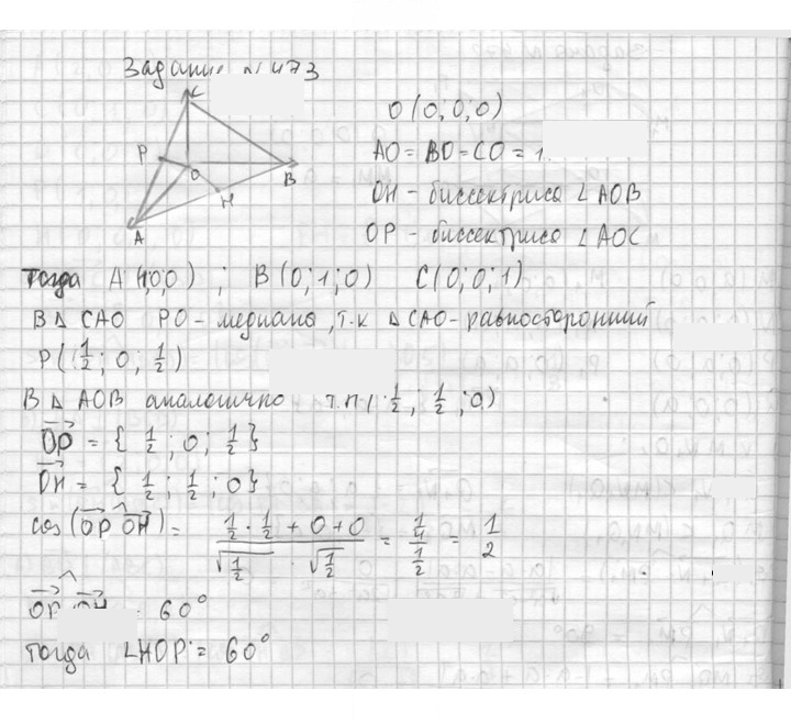Скан решения номера 473