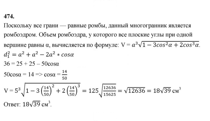 Скан решения номера 474