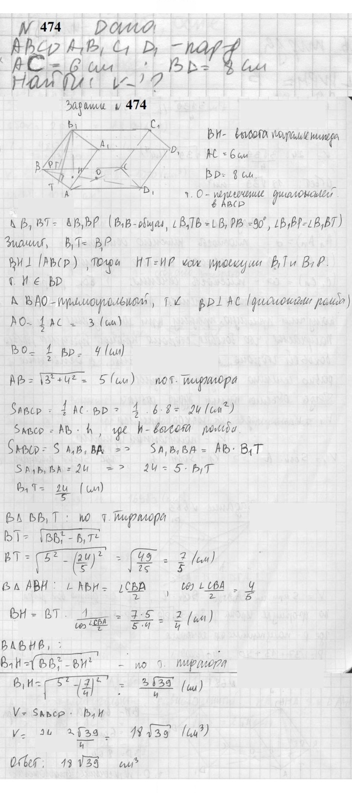 Скан решения номера 474