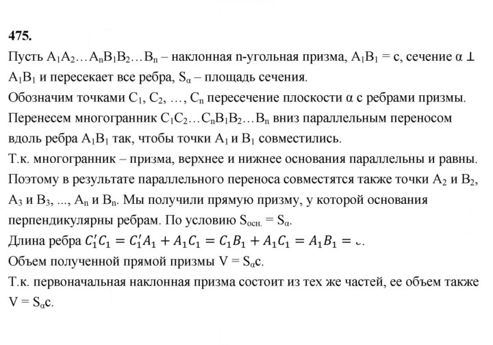 Скан решения номера 475