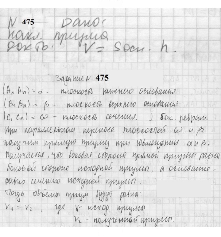 Скан решения номера 475