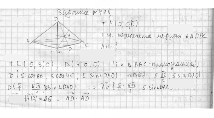 Скан решения номера 475