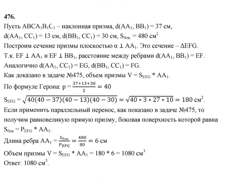 Скан решения номера 476