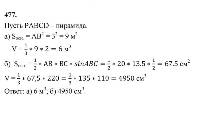 Скан решения номера 477