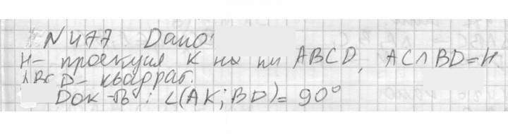 Скан решения номера 477