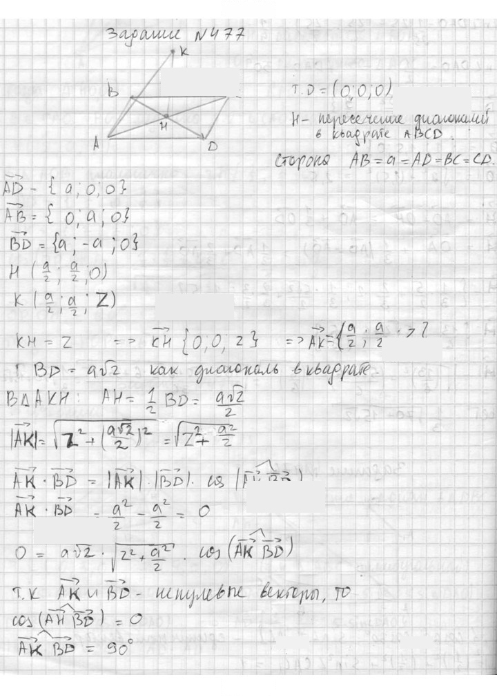 Скан решения номера 477